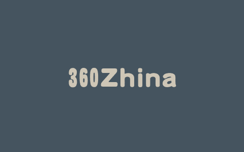 360Zhinao2-7B – 360 推出自研360智脑大模型的升级版