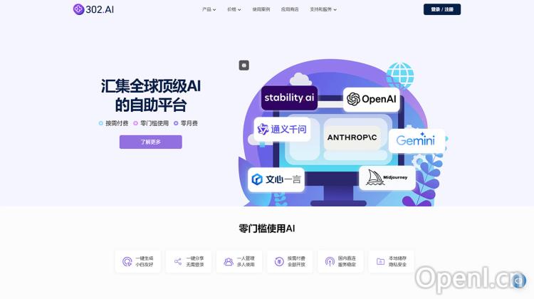 302.AI(图1) 302.AI