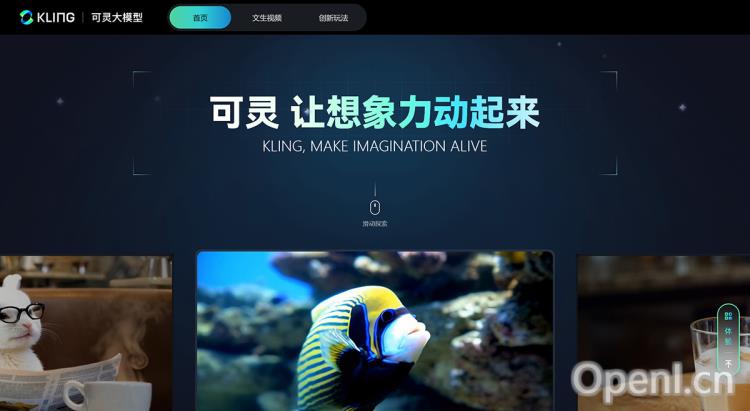 可灵大模型(图1) Kling AI