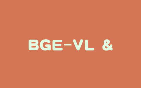BGE-VL – 智源研究院联合多所高校开源的多模态向量模型