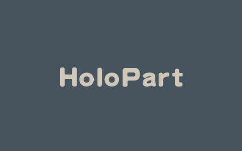 HoloPart – 港大联合 VAST 开源生成完整可编辑部件的 3D 模型