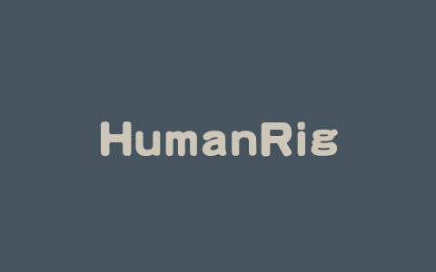 HumanRig – 阿里高德推出的3D人形角色自动绑定任务数据集
