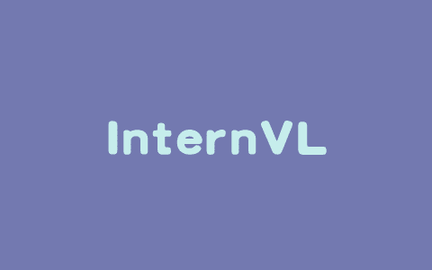 InternVL – OpenGVLab 推出的多模态大模型