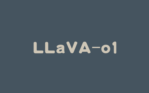 LLaVA-o1 – 北大清华联合多所机构推出开源的视觉语言模型