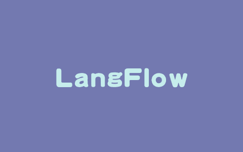 LangFlow – AI应用构建工具，拖拽组件创建复杂工作流