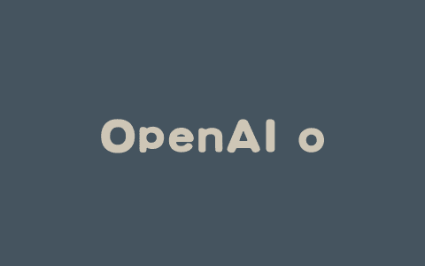 OpenAI o3 – OpenAI推出的新一代最强推理模型
