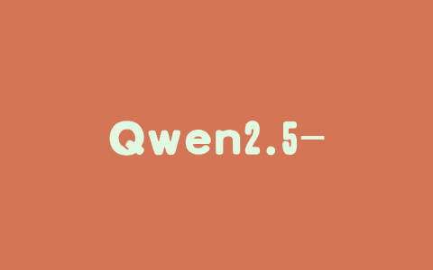 Qwen2.5-1M – 阿里通义千问开源的语言模型，支持100万Tokens上下文