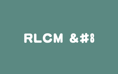 RLCM – 康奈尔大学推出的优化文本到图像一致性模型的框架