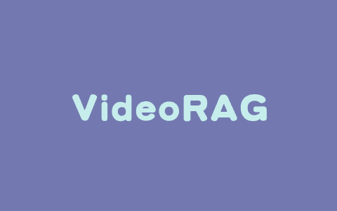 VideoRAG – 用于长视频理解的检索增强生成技术