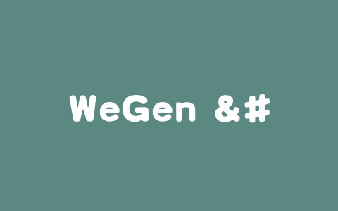 WeGen – 中科大联合上海交大等推出的统一多模态生成模型