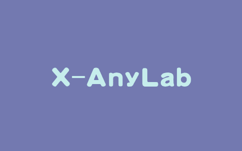 X-AnyLabeling – AI图像标注工具，支持图像和视频多样化标注样式