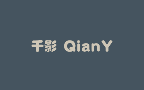 千影 QianYing – 巨人网络推出的有声游戏生成大模型