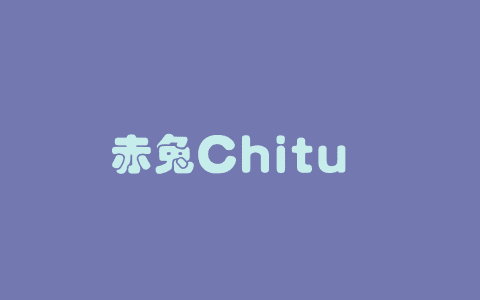 赤兔Chitu – 清华联合清程极智开源的大模型推理引擎