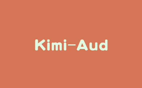 Kimi-Audio – Moonshot AI 开源的音频基础模型