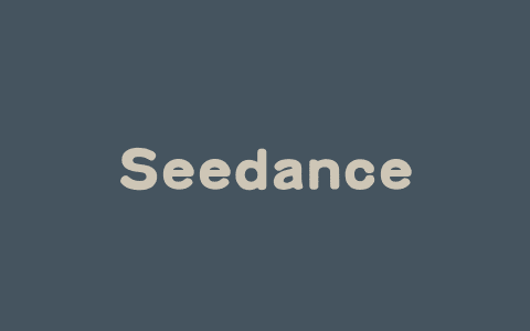 Seedance 1.0 lite – 火山引擎推出的视频生成模型
