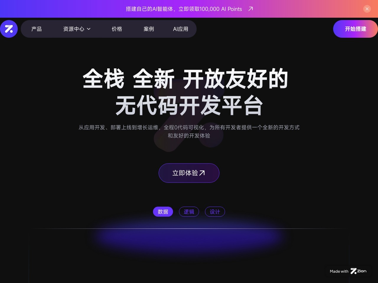 Zion 无代码开发