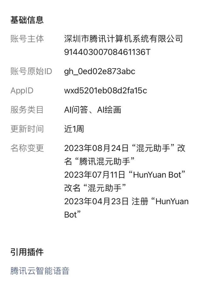 腾讯混元助手