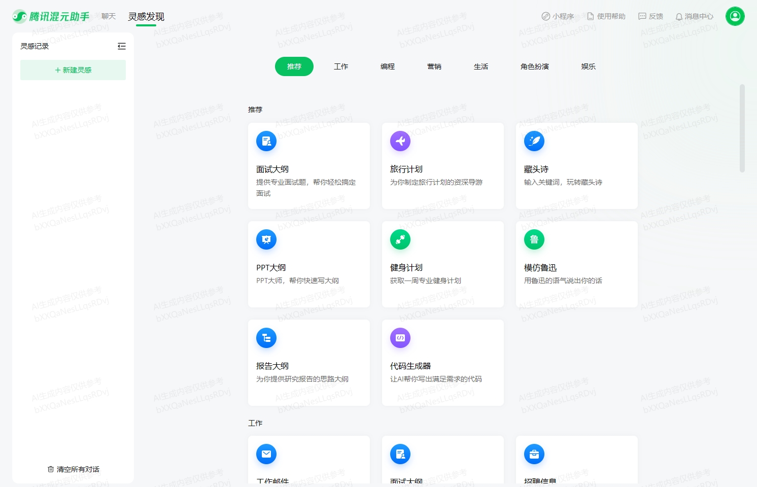 腾讯混元助手