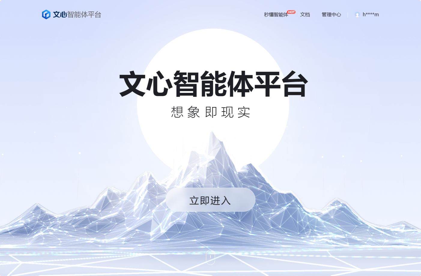文心智能体平台