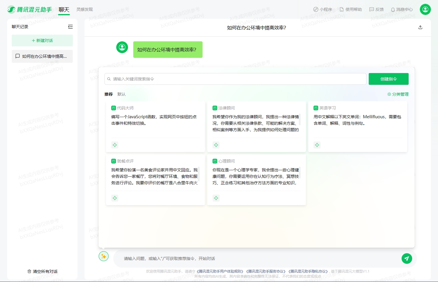 腾讯混元助手