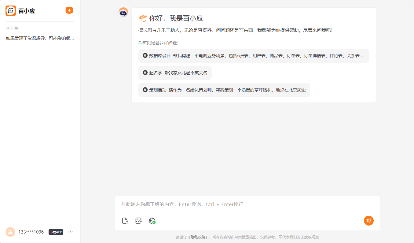 百小应