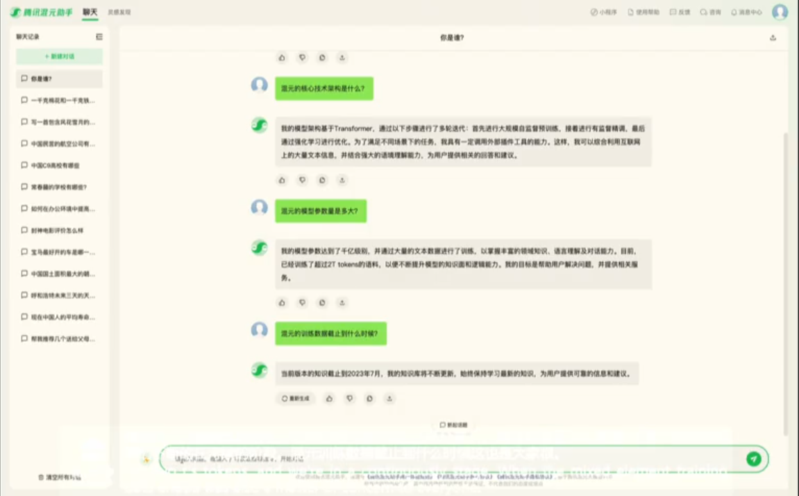 腾讯混元助手